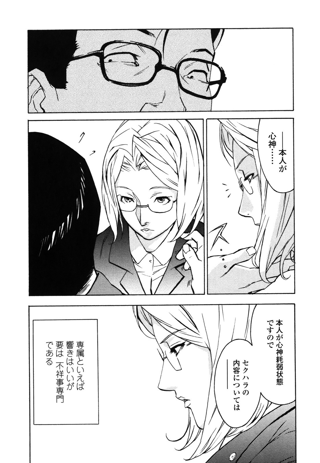 [Miura Takehiro] DOMINANCE ~Akai Kuchibiru Hen~ page 12 preview