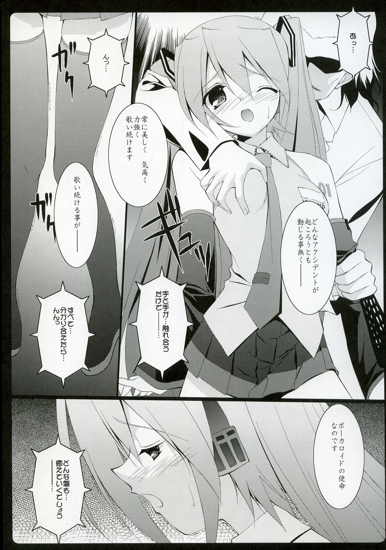 (C73)  It only sings (Vocaloid2) page 6 preview