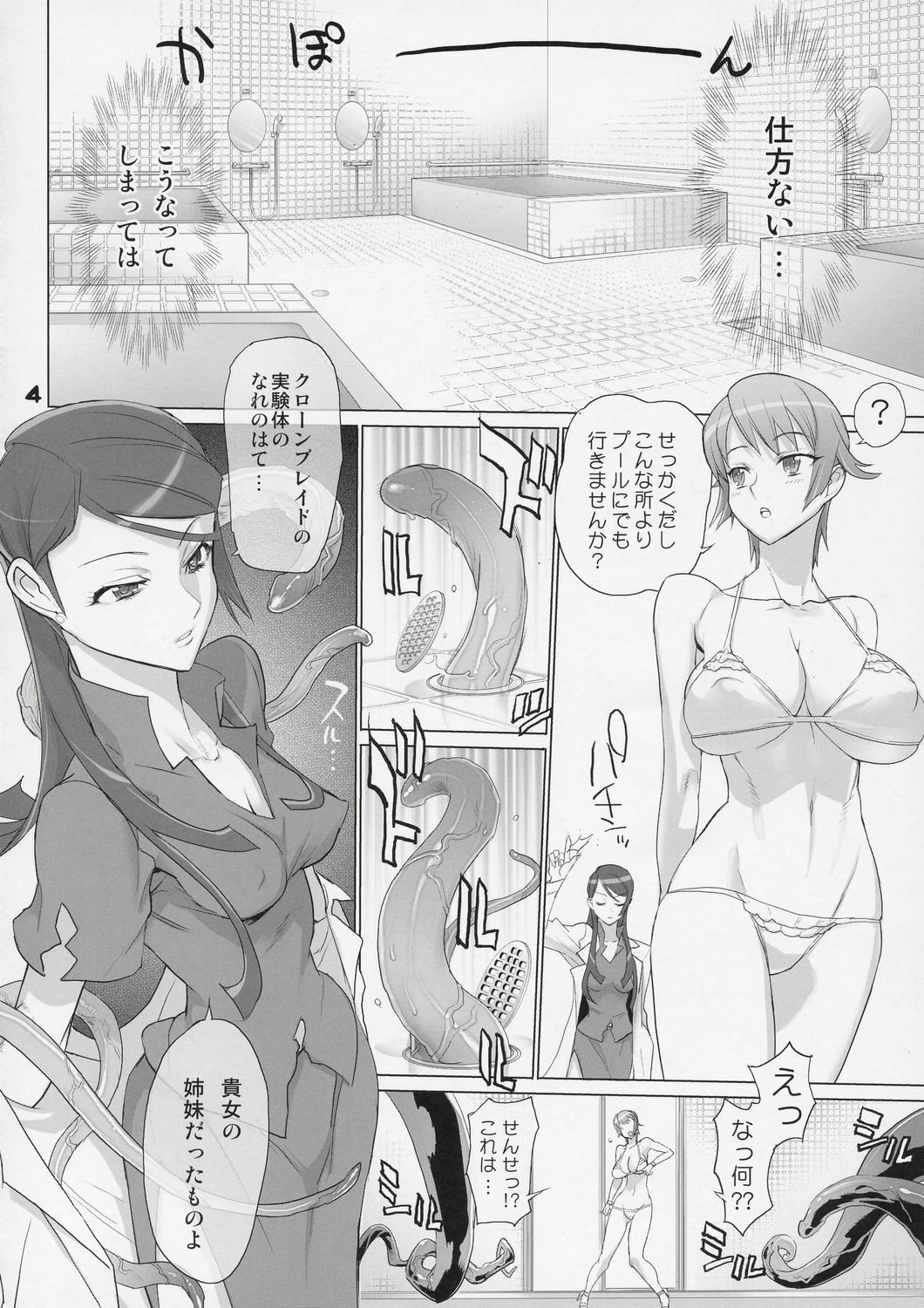 (C73) [DIGITAL ACCEL WORKS (INAZUMA.)] COUNTDOWN PARTY (WITCHBLADE) page 3 preview