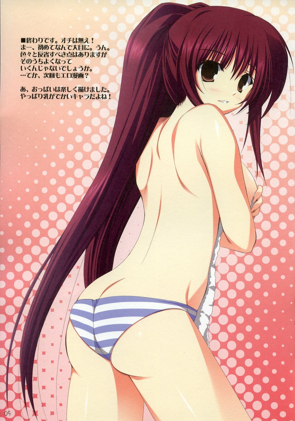 (C73) [RADIANT (Yuuki Makoto)] Tama-nee no Nanika(Kari) (ToHeart 2) page 9 preview