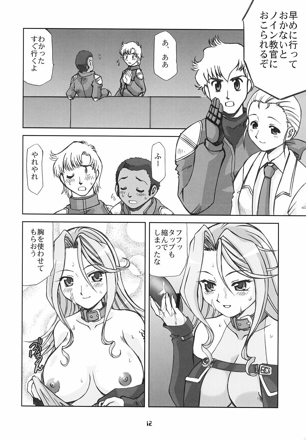 (C70) [YOUKI M.K.C. (Uchi-Uchi Keyaki, Youki Akira, Akadama)] Super Erobot Wars LL (Super Robot Wars) page 11 preview