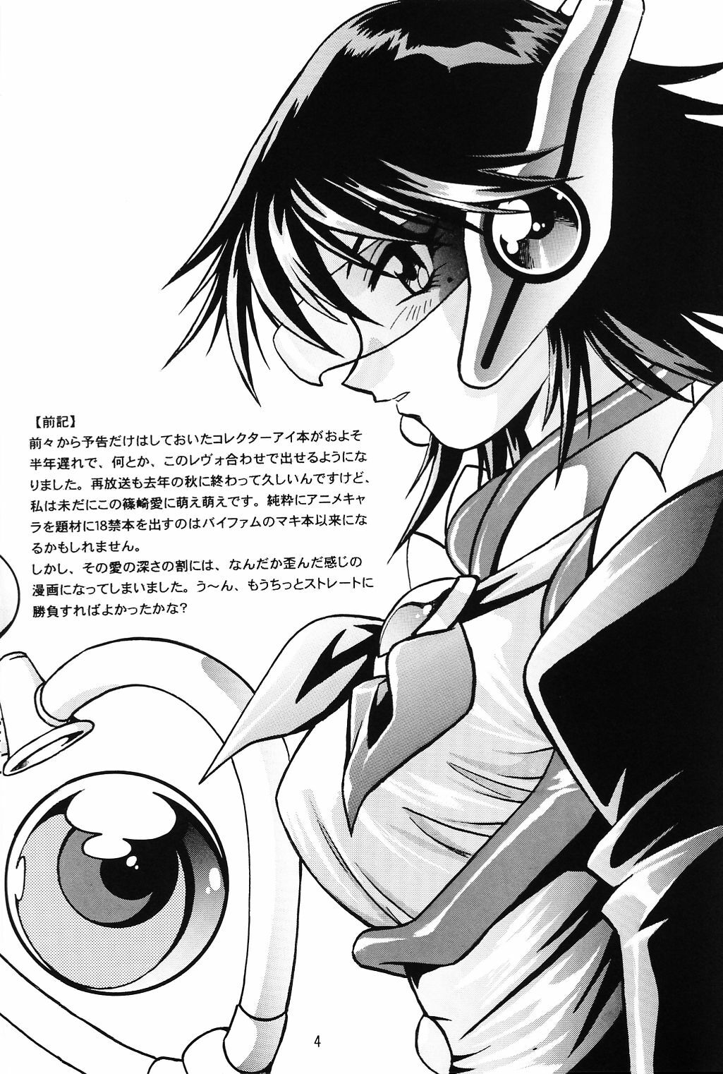(CR31) [Studio Katsudon (Manabe Jouji)] CORRECTOR (CORRECTOR Yui) page 3 preview