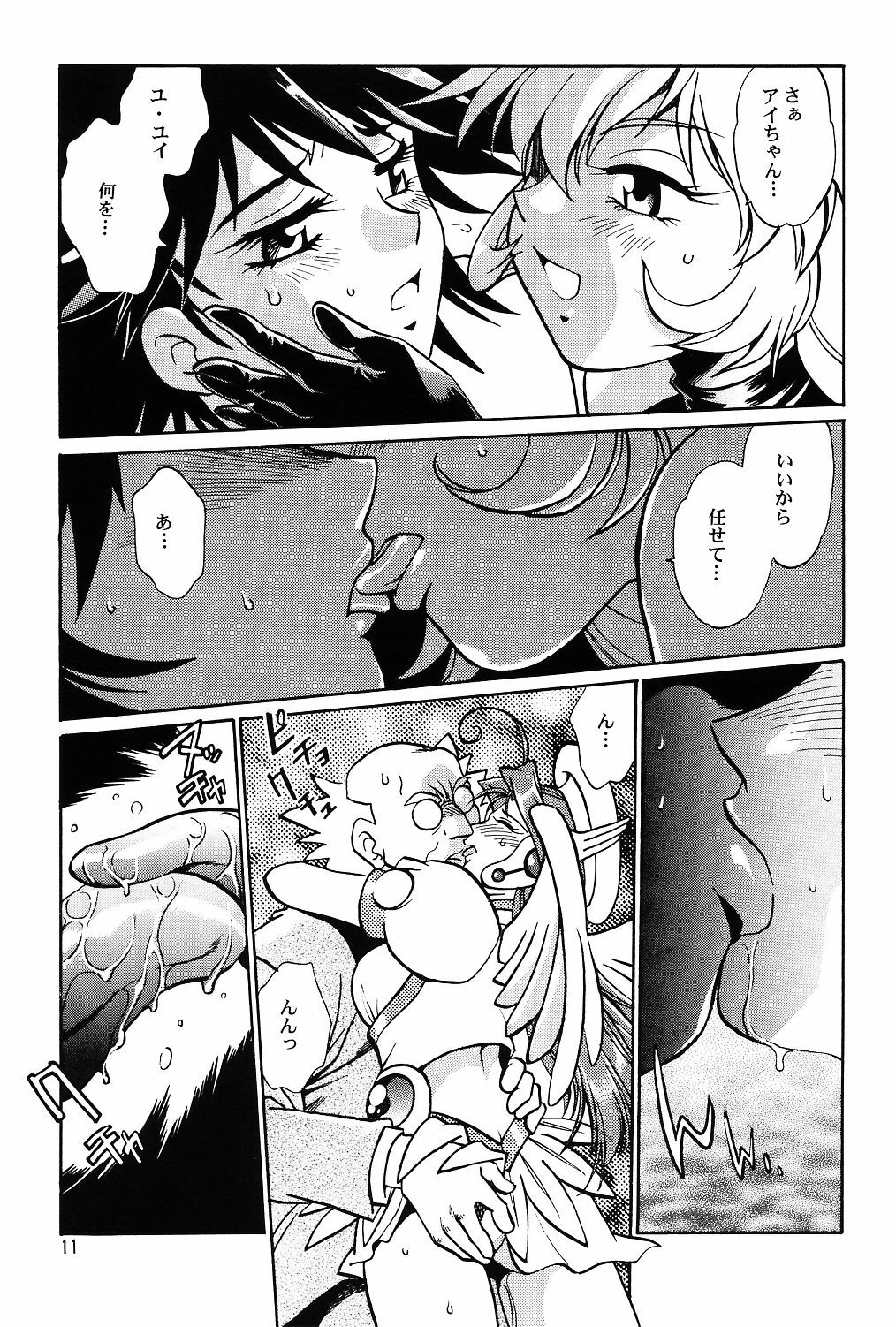 (CR31) [Studio Katsudon (Manabe Jouji)] CORRECTOR (CORRECTOR Yui) page 10 preview