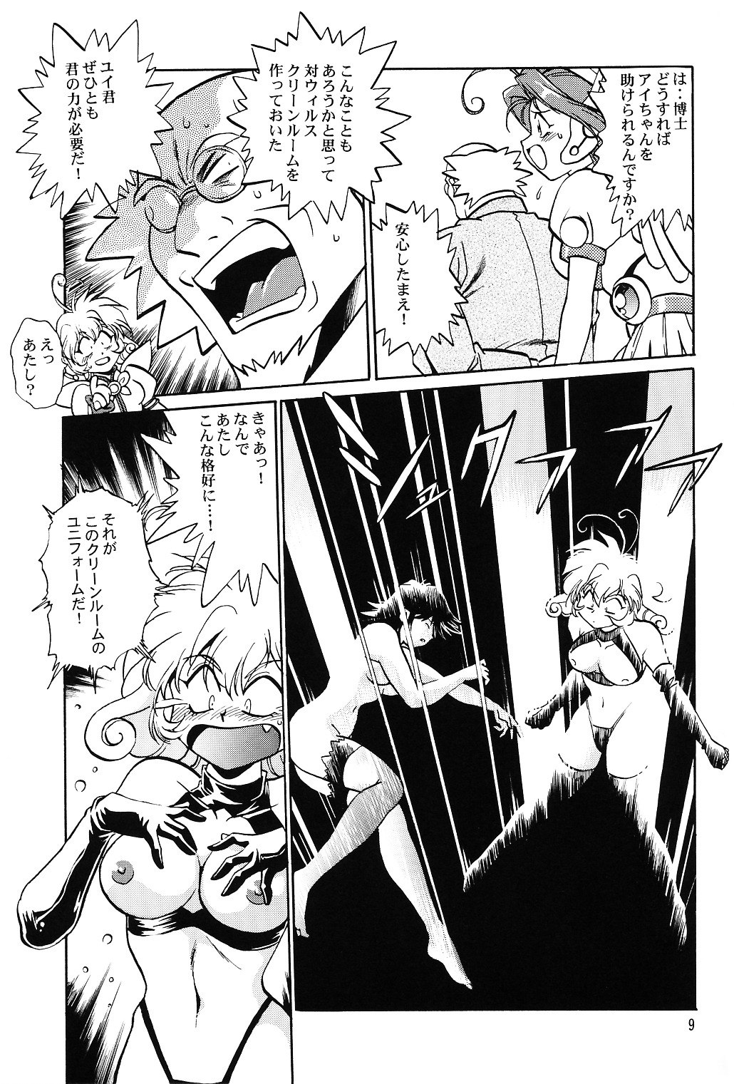 (CR31) [Studio Katsudon (Manabe Jouji)] CORRECTOR (CORRECTOR Yui) page 8 preview