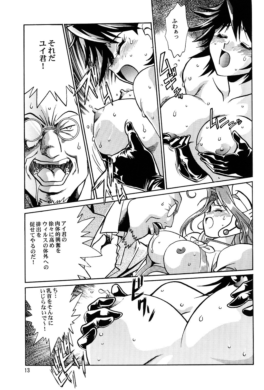 (CR31) [Studio Katsudon (Manabe Jouji)] CORRECTOR (CORRECTOR Yui) page 12 preview