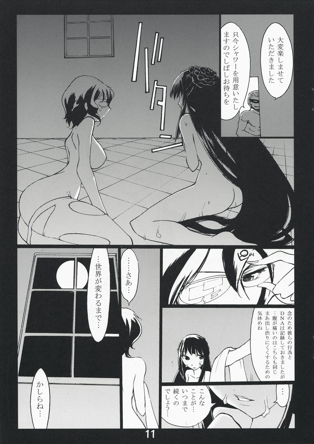 (C73) [Fuuyuu Kouro (Mita Kousuke)] Ikinari dasu nante... (Gundam 00) page 10 preview