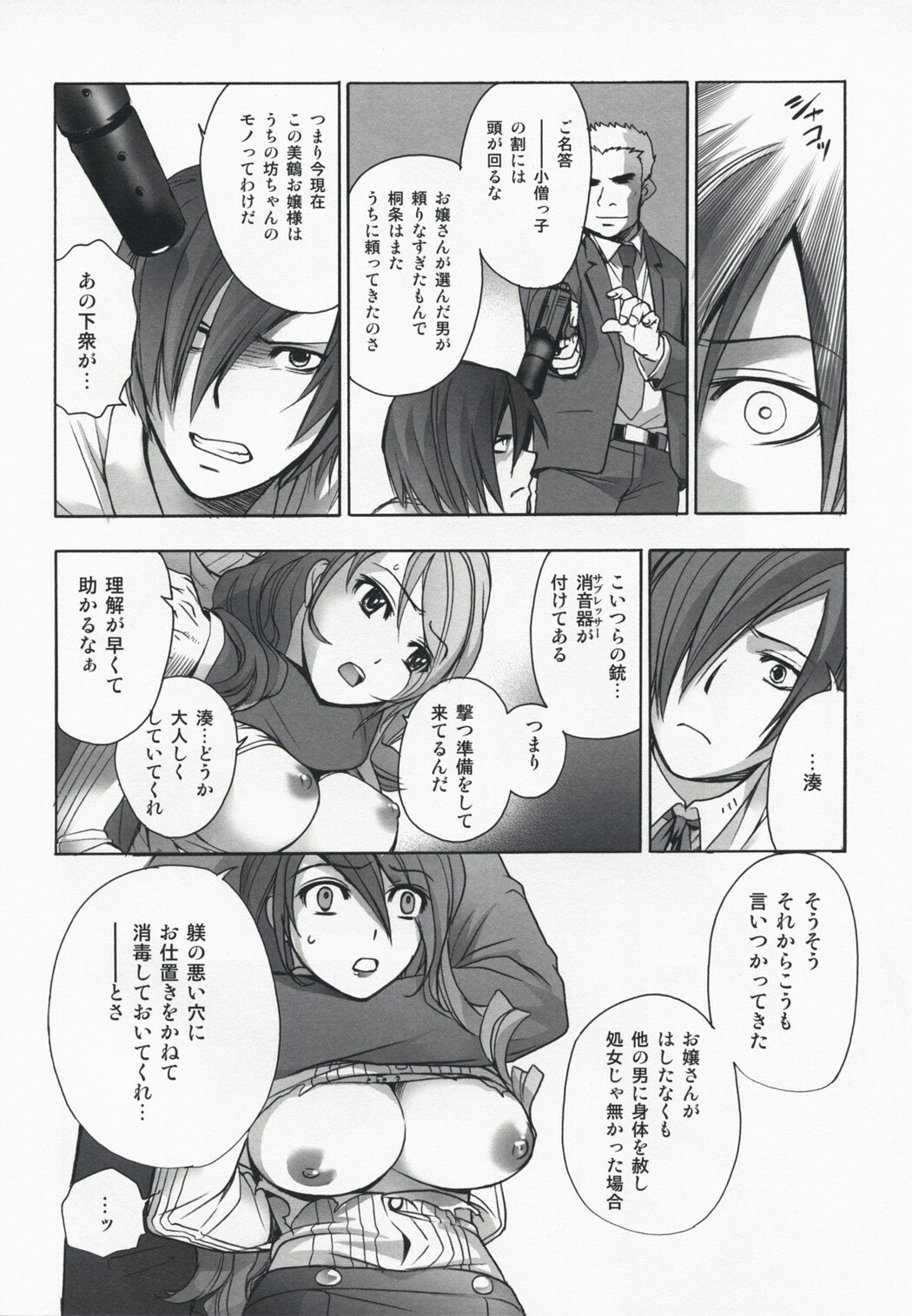 (C73) [Imperial Chicken (Fujisaka Kuuki)] Kinjirareta Asobi (Persona 3) page 11 preview