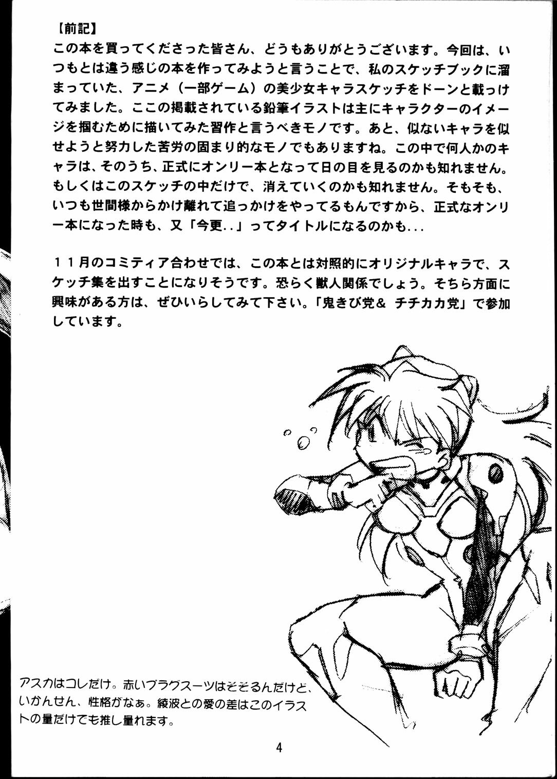 (CR28) [Studio Katsudon (Manabe Jouji)] Rakugaki Bon (Various) page 3 preview