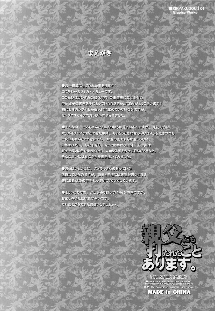 (C73) [Kikyakudou (Karateka Value)] Oyaji ni mo Utareta Koto Arimasu. (Gundam 00) page 3 preview