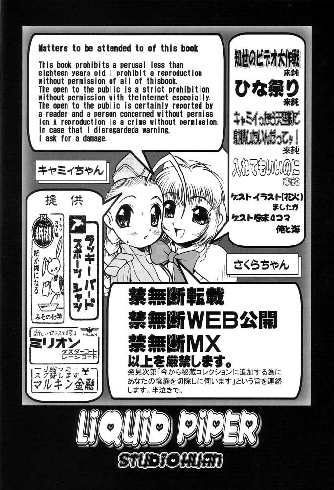 (C61) [STUDIO Huan (Raidon)] Liquid Piper (Card Captor Sakura, Street Fighter, Rival Schools) page 3 preview