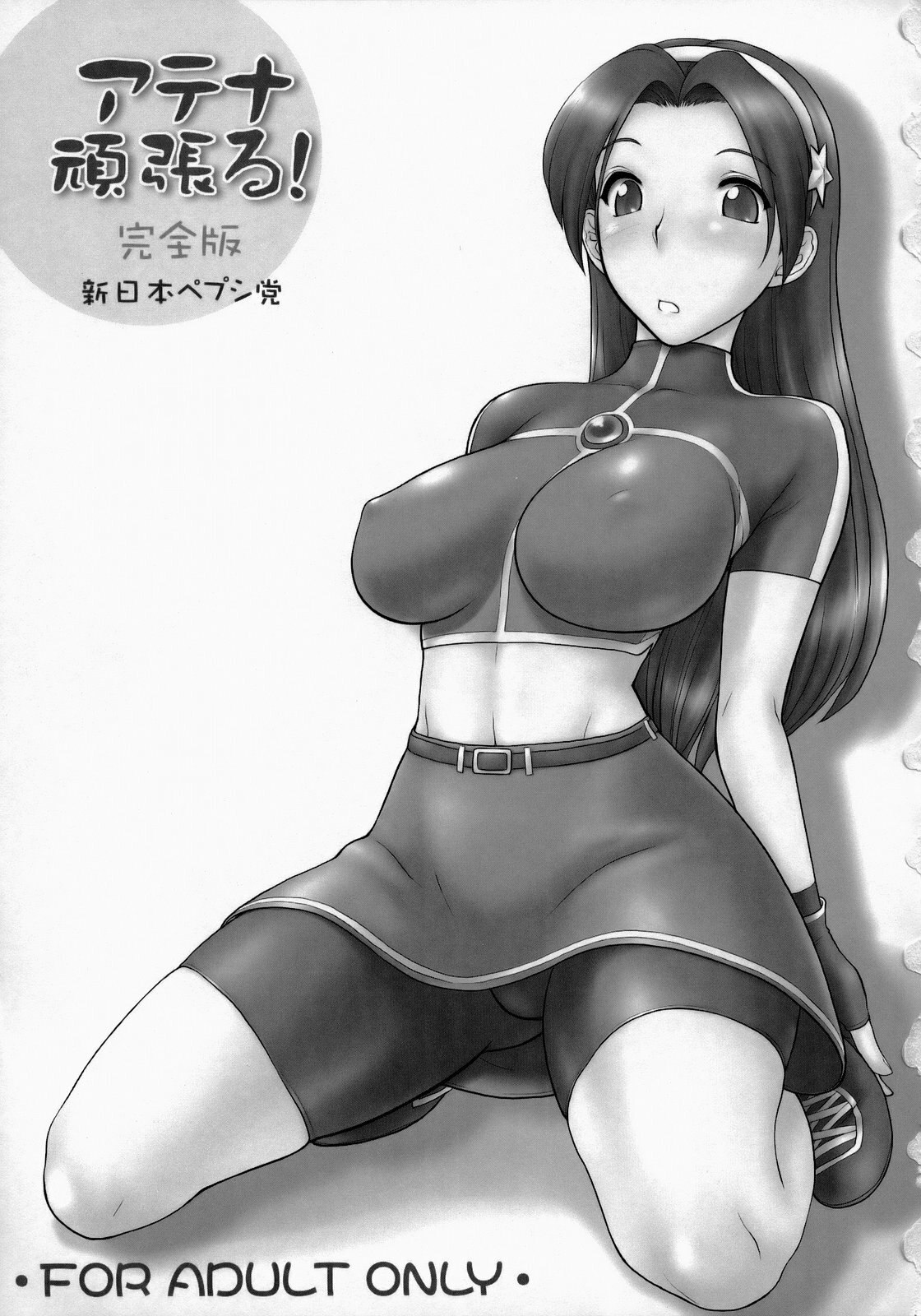 (C73) [Shinnihon Pepsitou (St.germain-sal)] Athena Ganbaru! Kanzenban (King of Fighters) page 2 preview