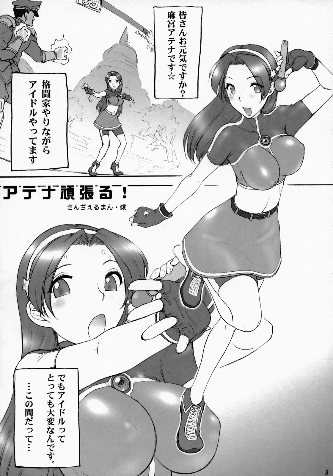(C73) [Shinnihon Pepsitou (St.germain-sal)] Athena Ganbaru! Kanzenban (King of Fighters) page 4 preview