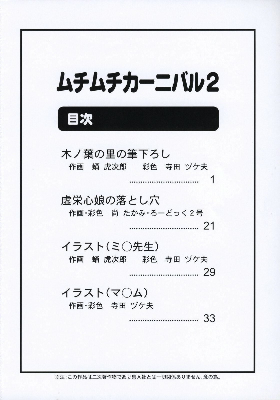 (C72) [Muchi Muchi 7 (Various)] Muchi Muchi Carnival 2 (Various) page 2 preview