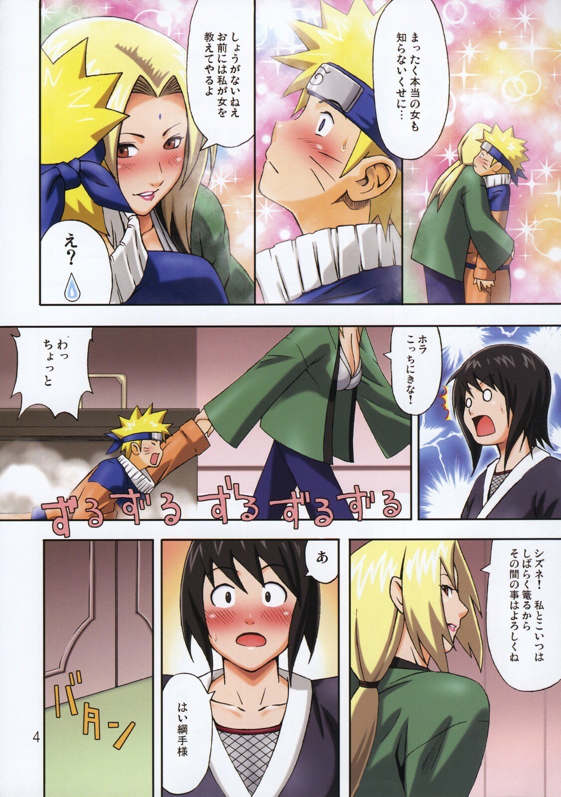 (C72) [Muchi Muchi 7 (Various)] Muchi Muchi Carnival 2 (Various) page 6 preview