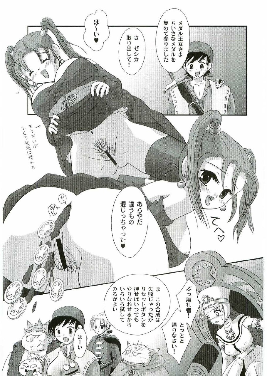 (C67) [Hime Mania (Aminosuke)] Jessica Rensei (Dragon Quest VIII) page 4 preview