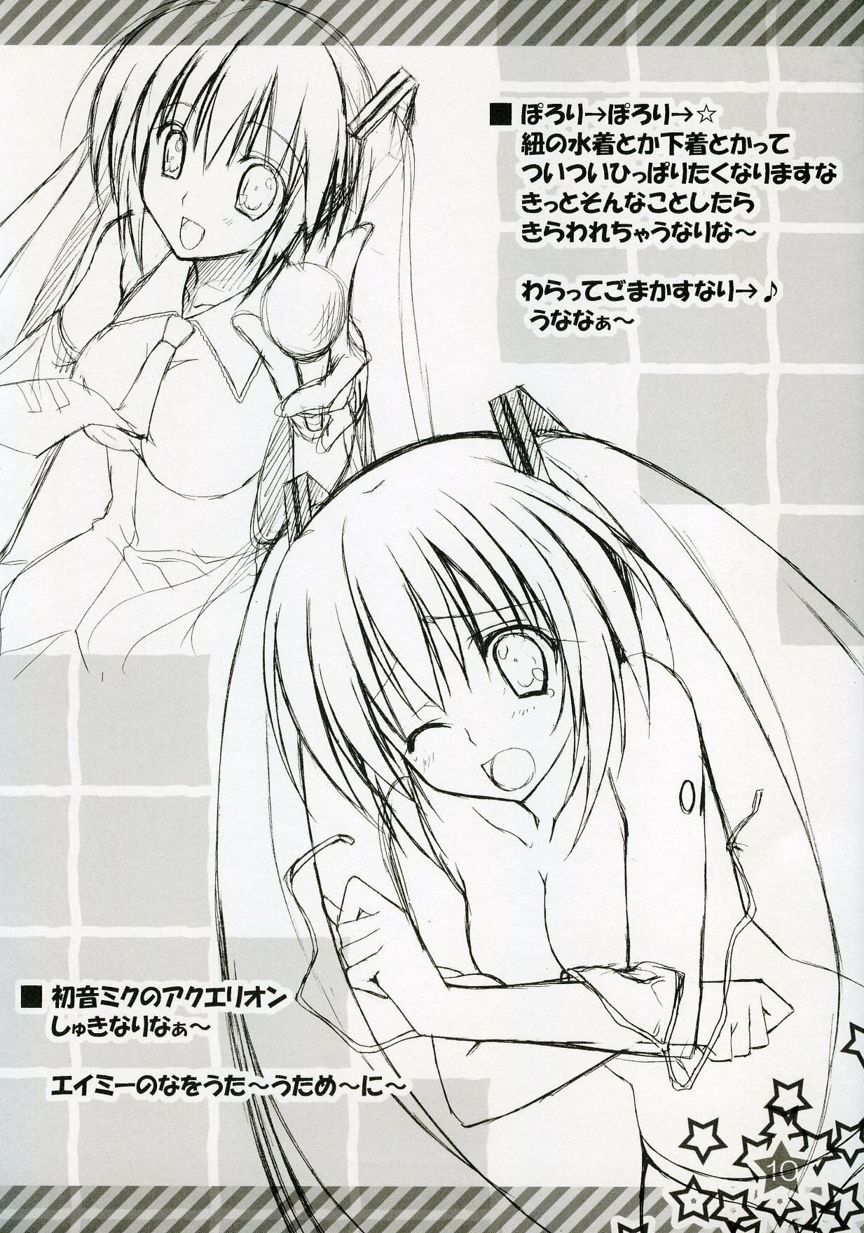 (C73) [choco BOX (choco-chip)] Hachunechu (VOCALOID) page 9 preview