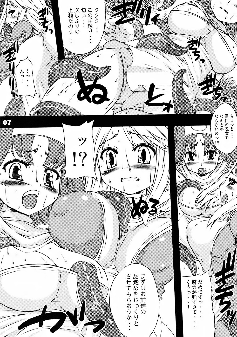 (C72) [The Latest Engine (Fujiyama Takashi)] DRAGON SLAVE (Dragon Quest III Soshite Densetsu e...) page 6 preview