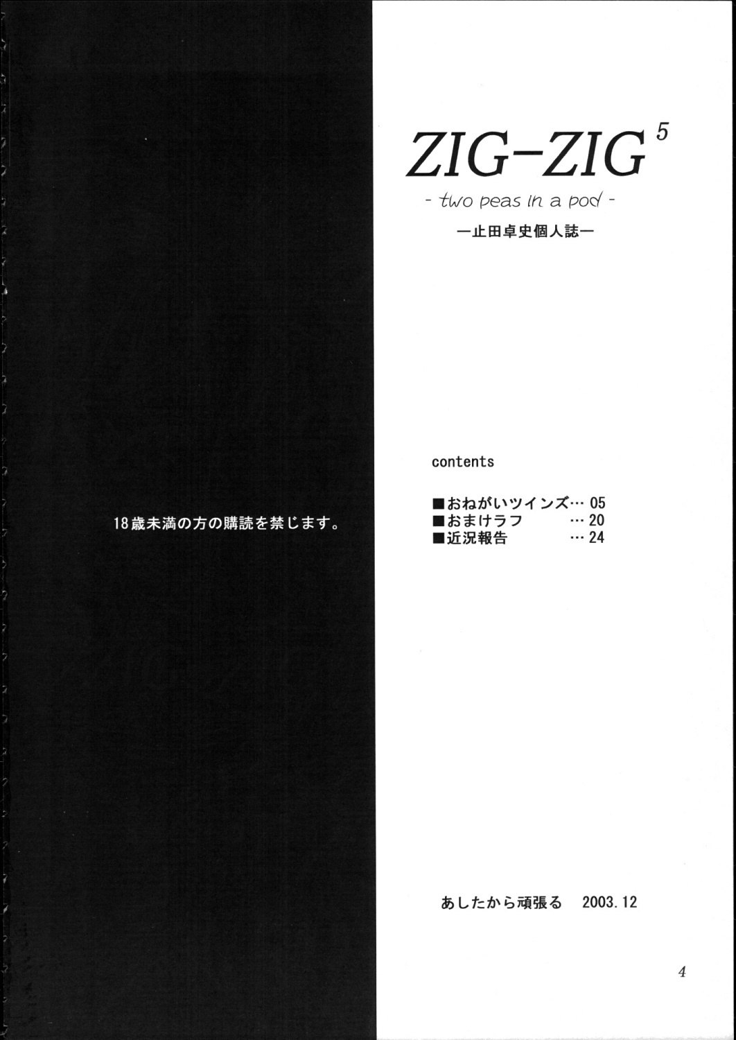 (C65) ZIG-ZIG 5 ~Two Peas in a Pod~ (Onegai Twins) page 3 preview