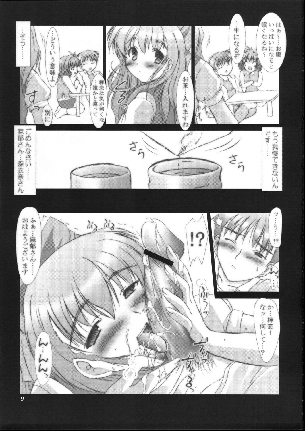 (C65) ZIG-ZIG 5 ~Two Peas in a Pod~ (Onegai Twins) page 8 preview