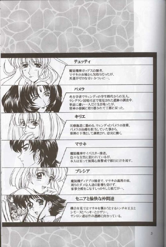 (C66) [Fukumaden (Ohkami Tomoyuki)] Aqua Regia 01 (Super Robot Taisen) page 2 preview