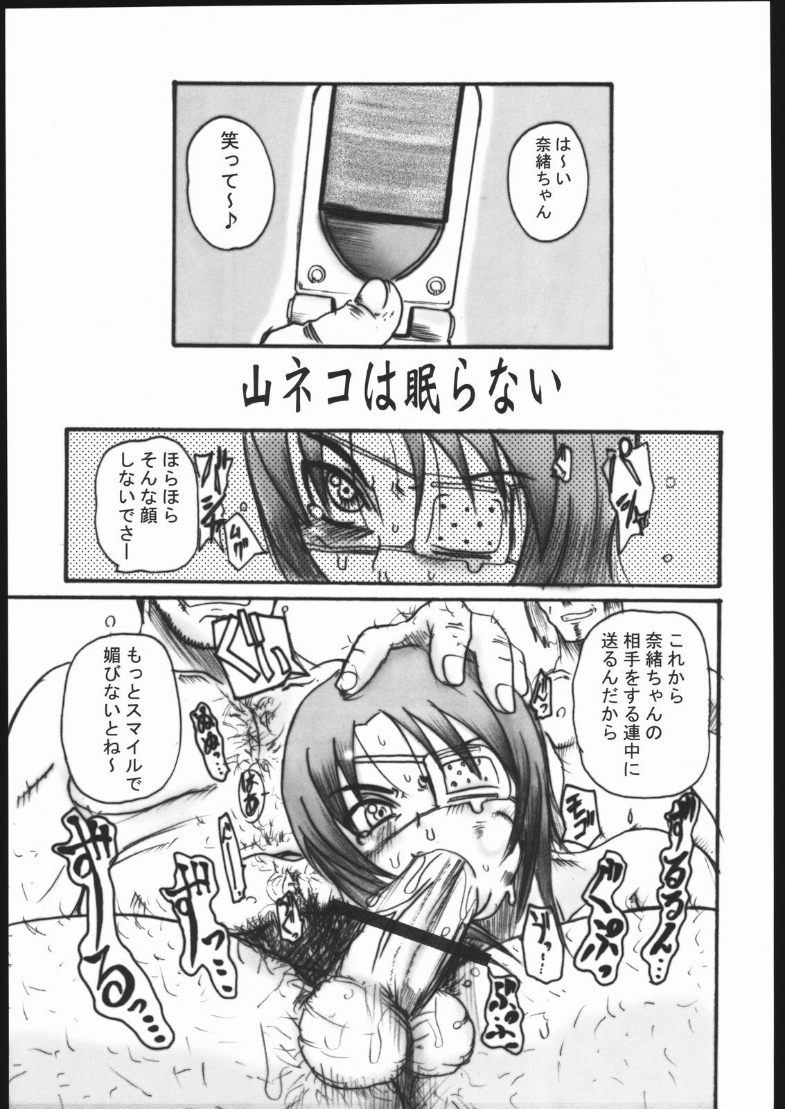 (C68) [OVACAS (Hirokawa Kouichirou)] MAI-CCHING (Mai-HiME) page 4 preview