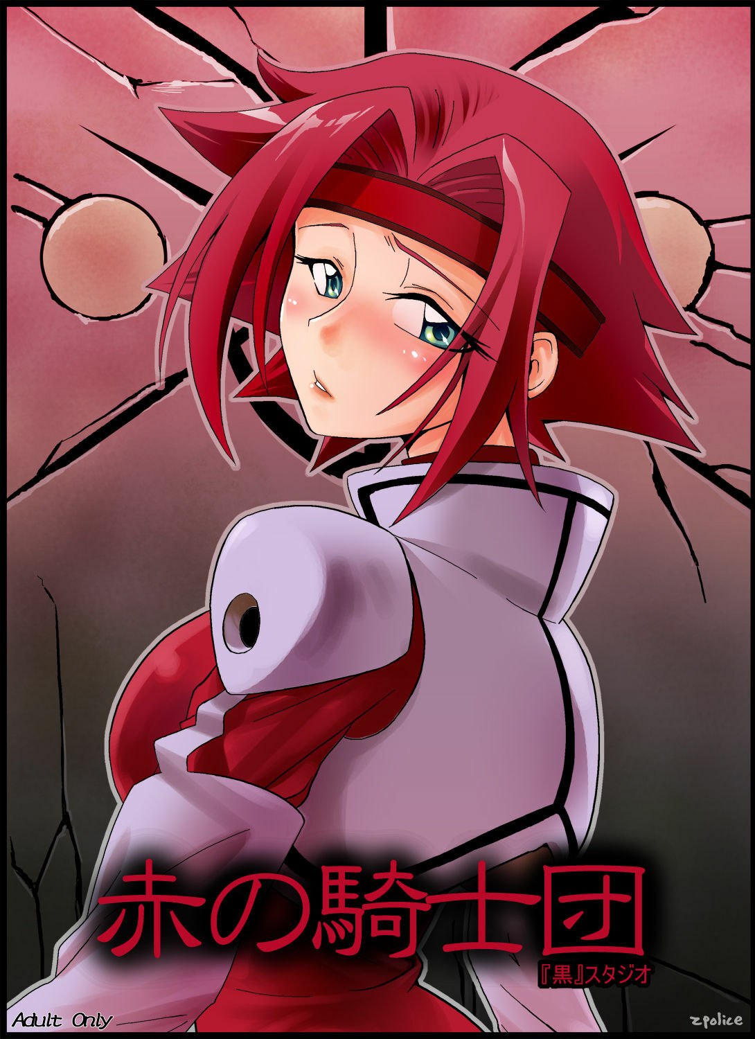 (C73) ["Kuro" Studio (zpolice, Ryusei)] Aka no Kishidan (Code Geass)