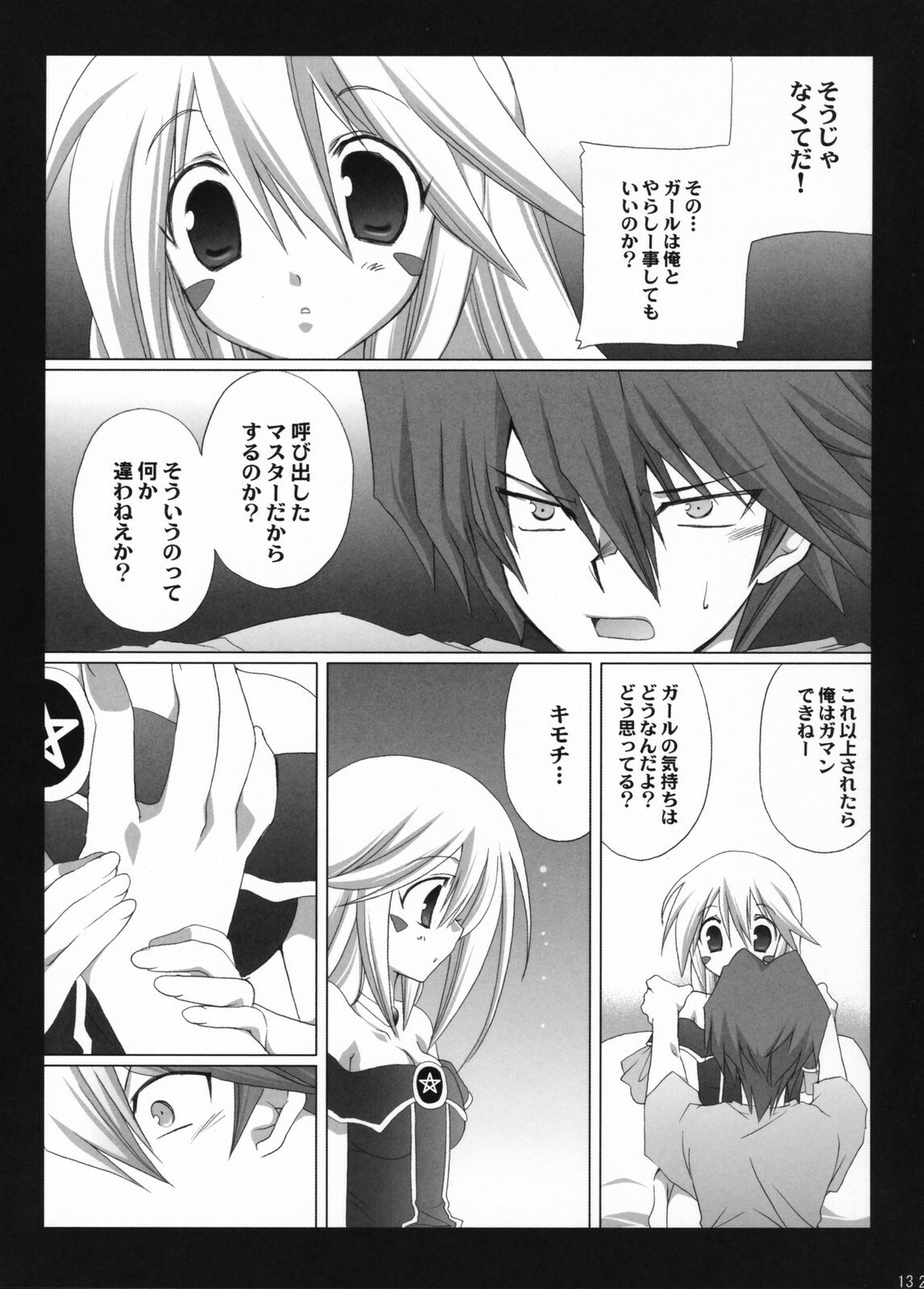 (C73) [TAKANAEDOKO (Takanae Kyourin)] Endless my turn!! (Yu-Gi-Oh!) page 12 preview