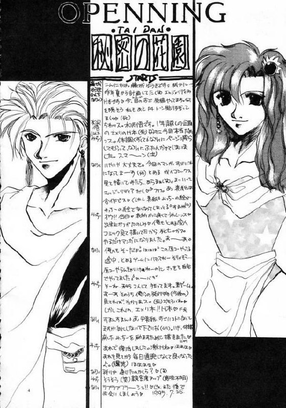 [Satoru Mizusawa &amp; Yu-ki Fujinari] Edge &amp; Rydia (Final Fantasy IV) page 3 preview