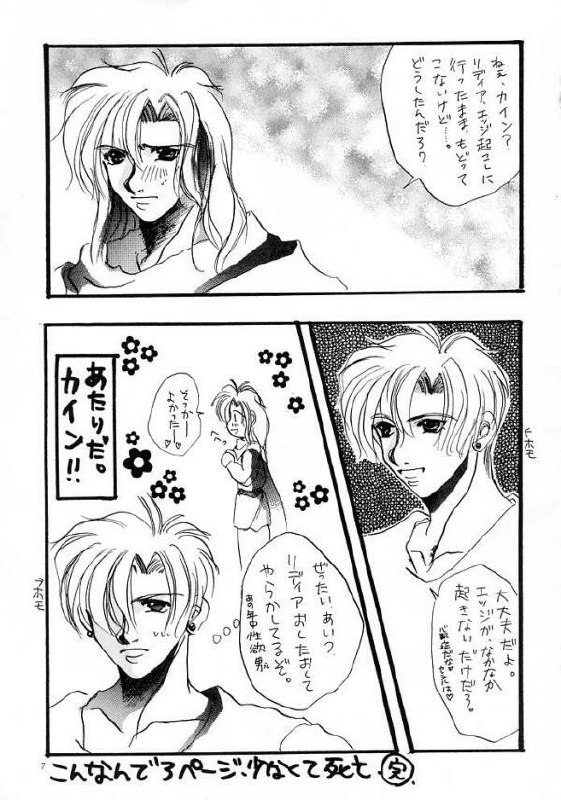 [Satoru Mizusawa &amp; Yu-ki Fujinari] Edge &amp; Rydia (Final Fantasy IV) page 6 preview