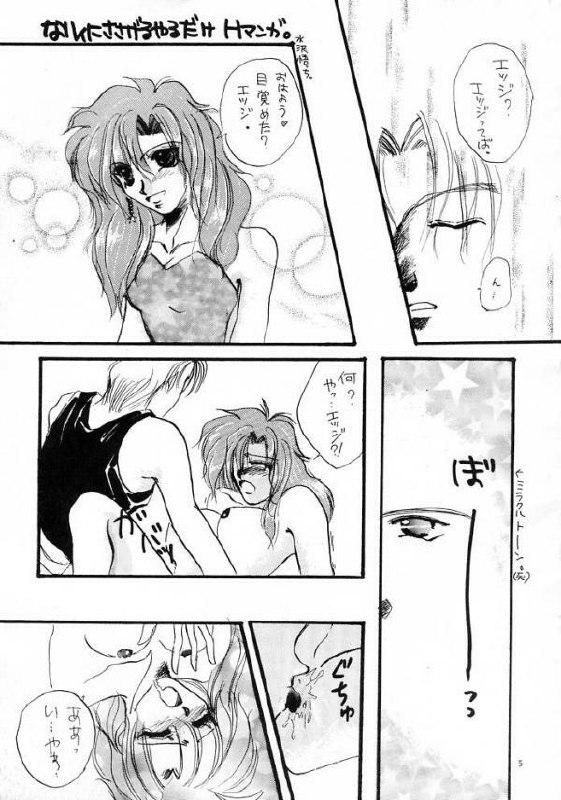 [Satoru Mizusawa &amp; Yu-ki Fujinari] Edge &amp; Rydia (Final Fantasy IV) page 4 preview