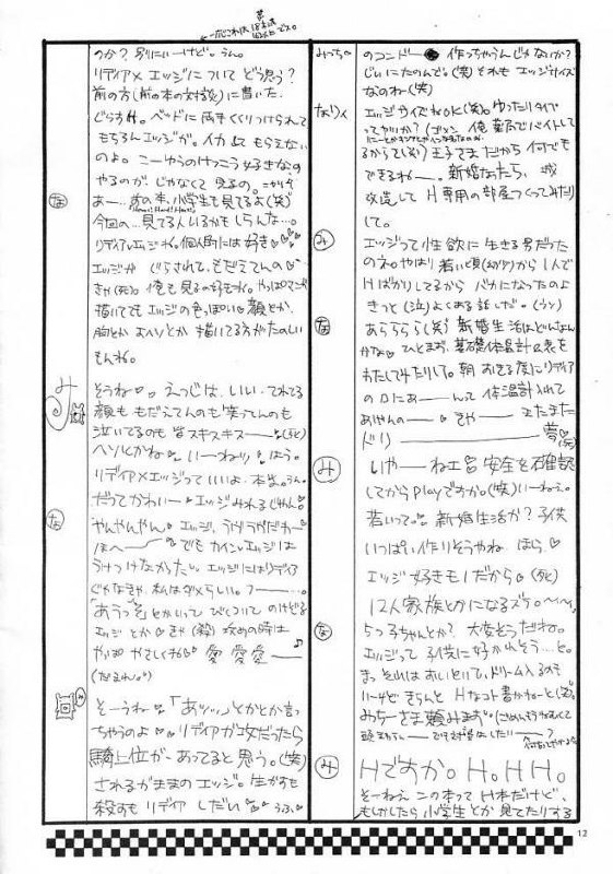 [Satoru Mizusawa &amp; Yu-ki Fujinari] Edge &amp; Rydia (Final Fantasy IV) page 11 preview
