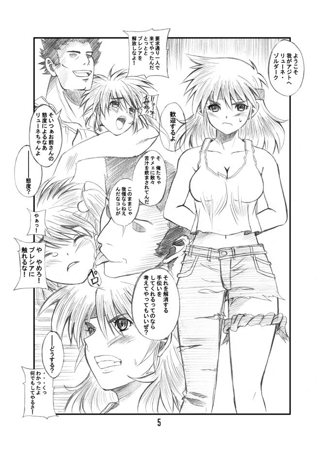 (C67) [MACCHO DANDY (Katsuo)] SUPAROBON 2 (Super Robot Wars) page 4 preview