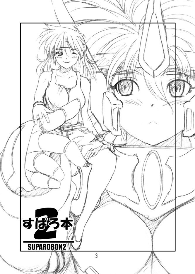 (C67) [MACCHO DANDY (Katsuo)] SUPAROBON 2 (Super Robot Wars) page 2 preview