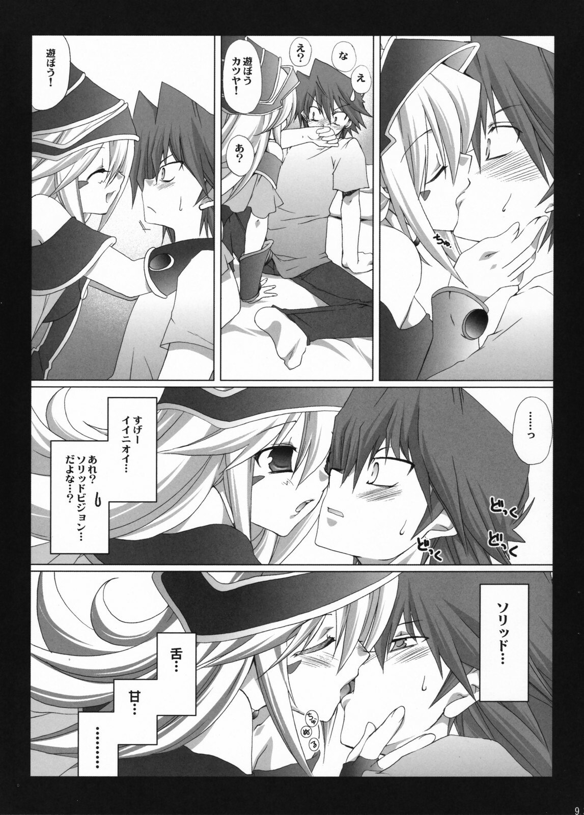(C73) [TAKANAEDOKO (Takanae Kyourin)] Endless my turn!! (Yu-Gi-Oh!) page 8 preview
