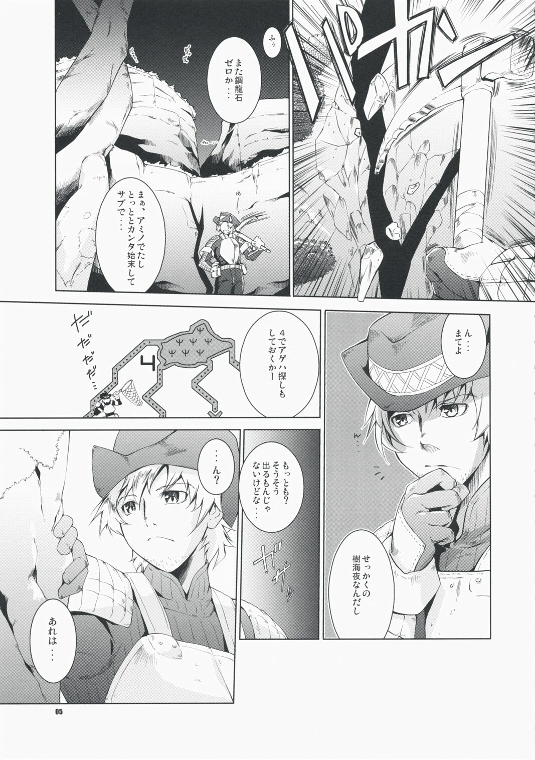 (C73)  Frontier Butterfly (Monster Hunter) page 4 preview