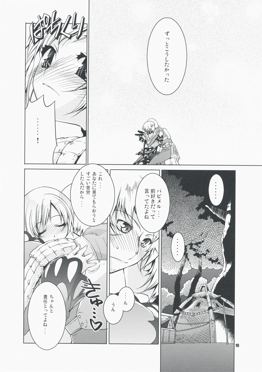 (C73)  Frontier Butterfly (Monster Hunter) page 9 preview
