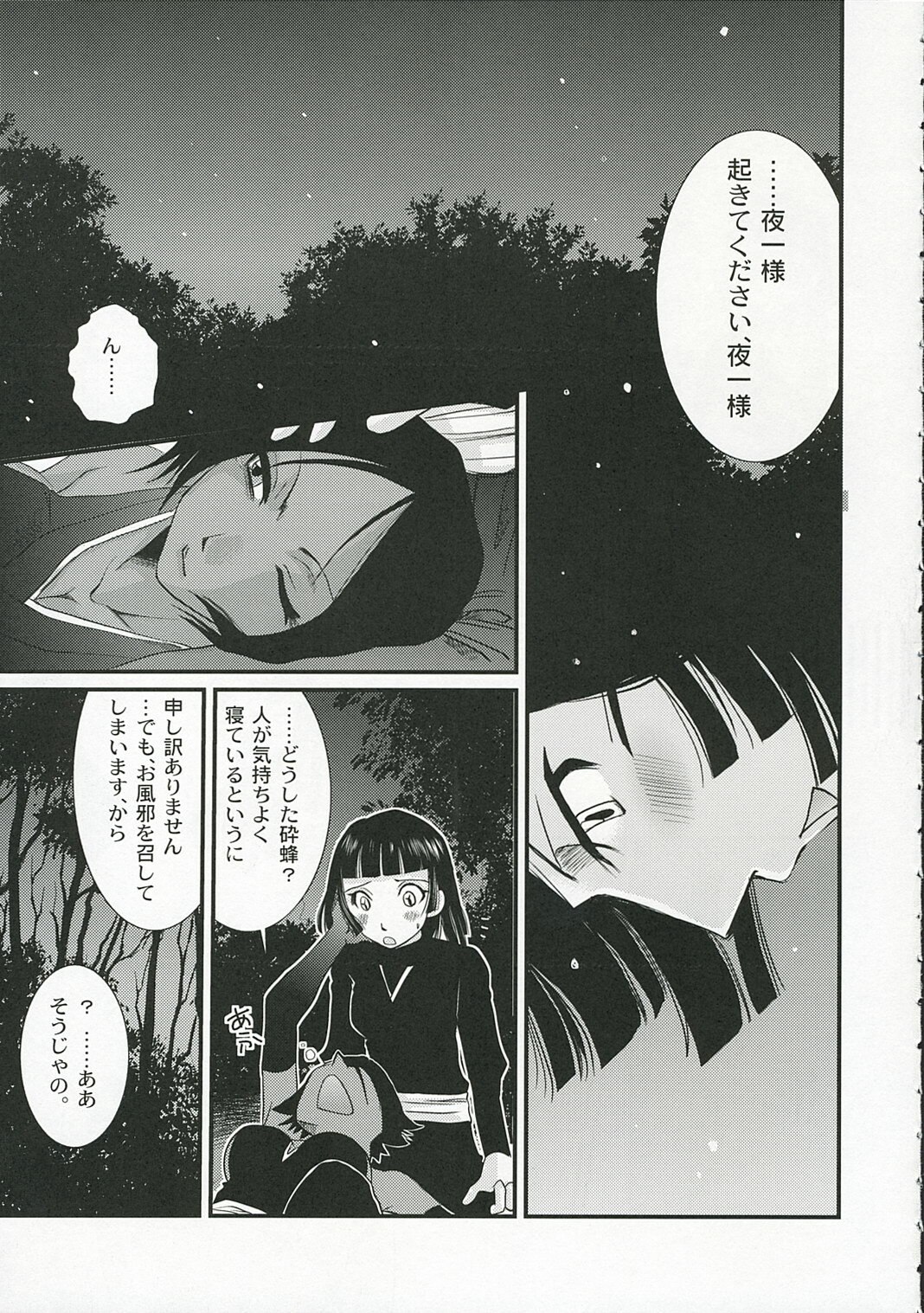 [Caym (Takatsuki Toumei)] Shinobi (Bleach) page 4 preview