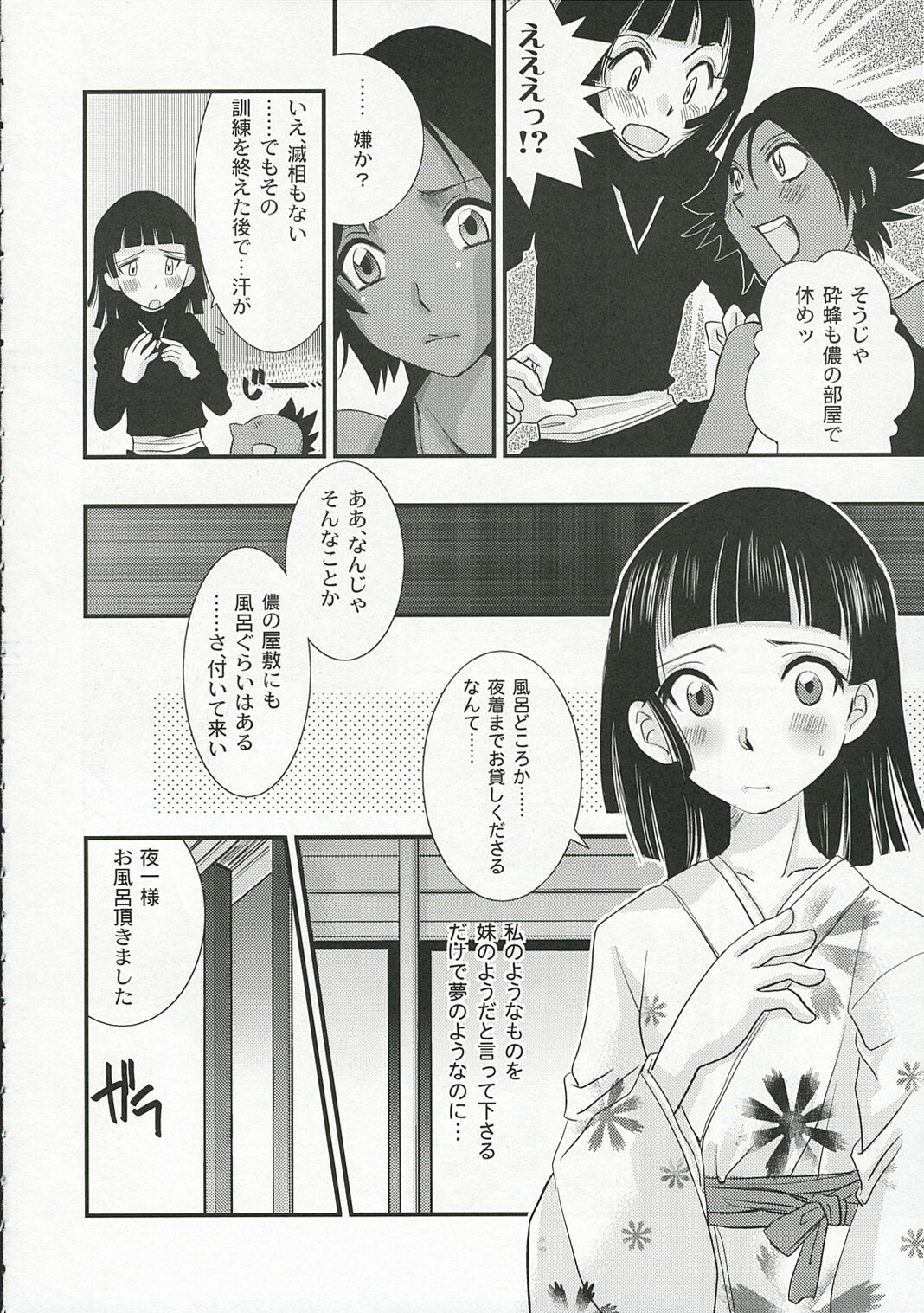 [Caym (Takatsuki Toumei)] Shinobi (Bleach) page 5 preview