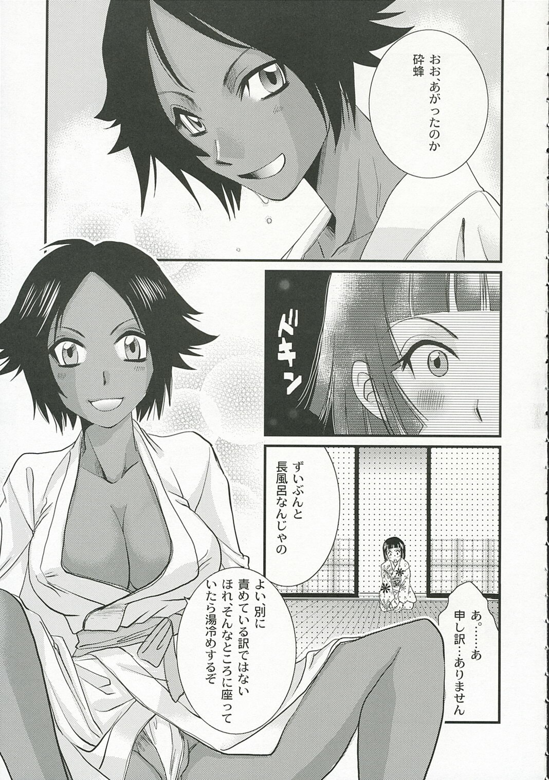[Caym (Takatsuki Toumei)] Shinobi (Bleach) page 6 preview