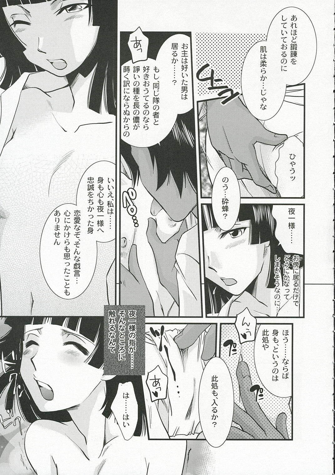 [Caym (Takatsuki Toumei)] Shinobi (Bleach) page 8 preview