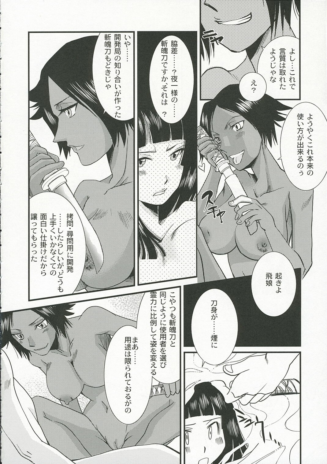 [Caym (Takatsuki Toumei)] Shinobi (Bleach) page 11 preview