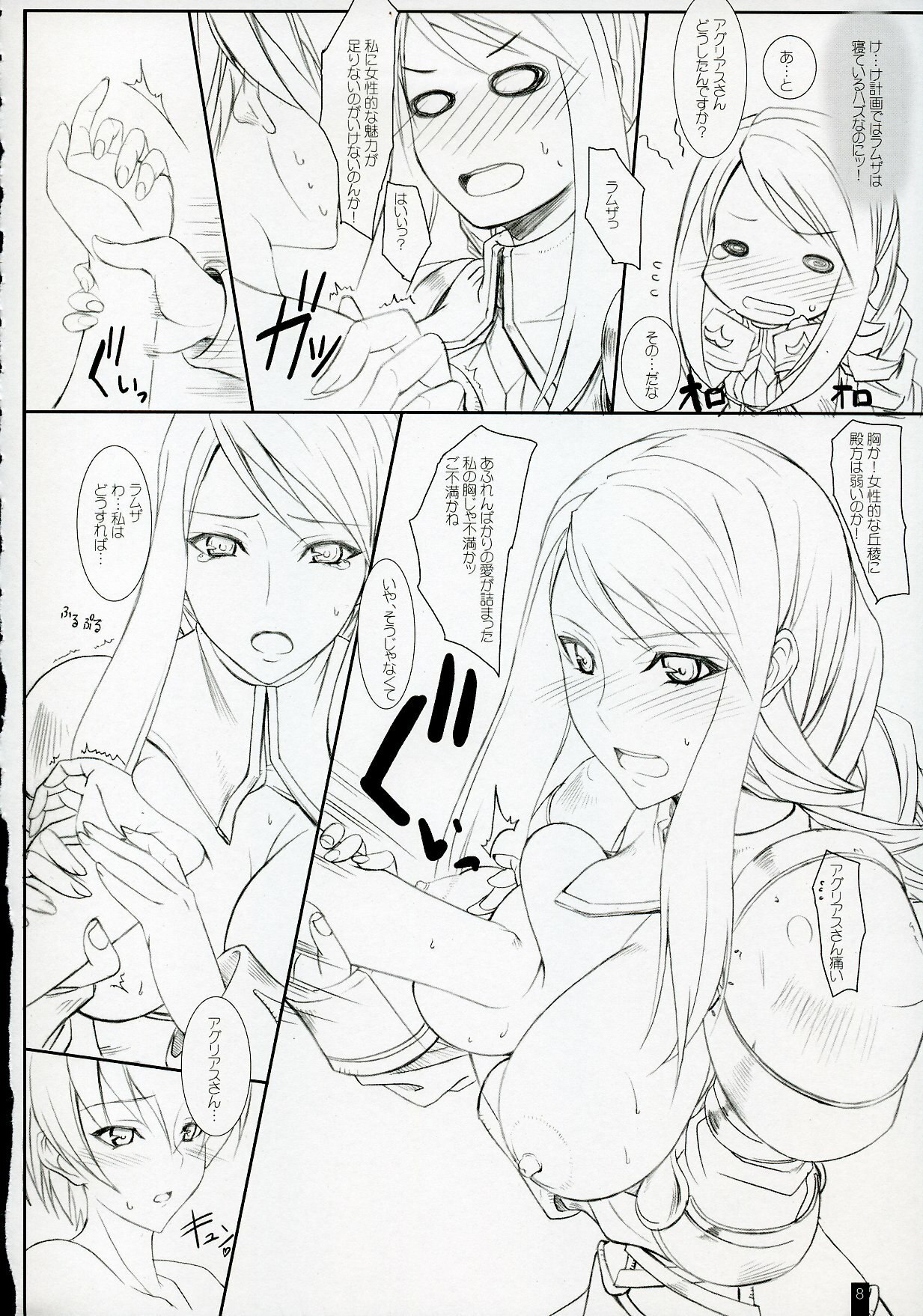 (C73) [KEMOKOMOYA (Komori Kei)] Agrias-san to love love lesson (Final Fantasy Tactics) page 7 preview