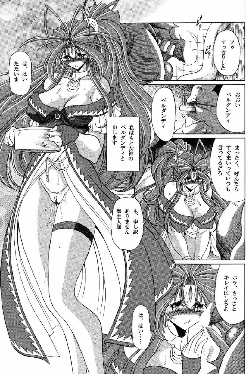 (C70) [Circle Taihei-Tengoku (Horikawa Gorou)] Megami no Ana (Ah! My Goddess) page 3 preview