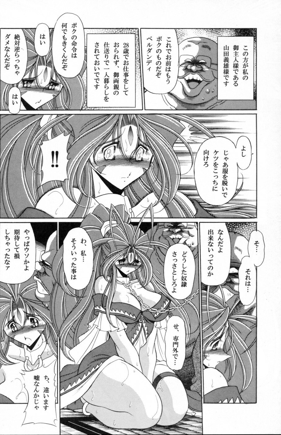 (C70) [Circle Taihei-Tengoku (Horikawa Gorou)] Megami no Ana (Ah! My Goddess) page 8 preview