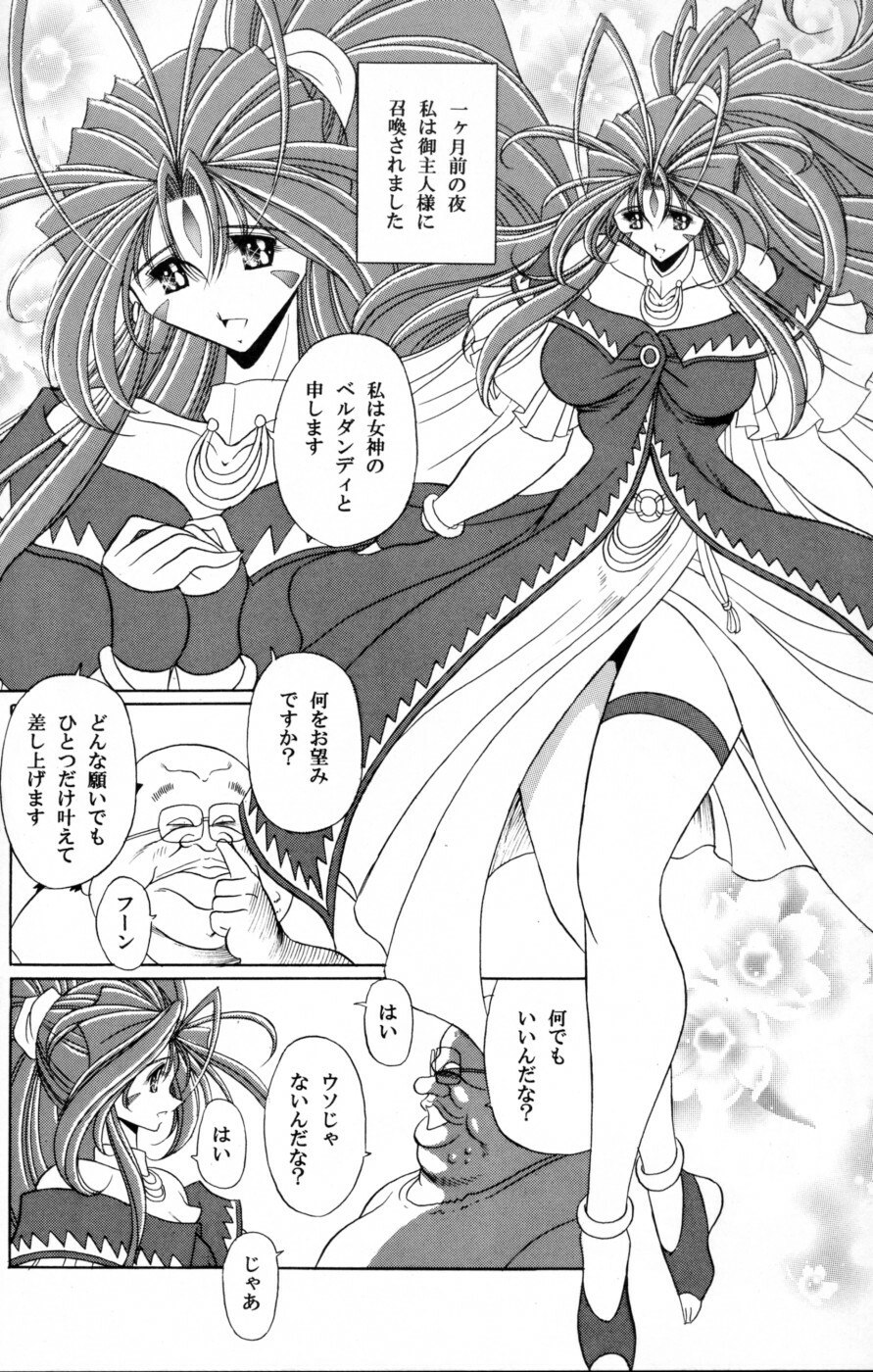 (C70) [Circle Taihei-Tengoku (Horikawa Gorou)] Megami no Ana (Ah! My Goddess) page 6 preview
