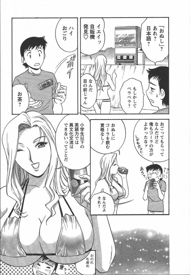 [Hidemaru] Mo-Retsu! Boin Sensei 2 page 10 preview