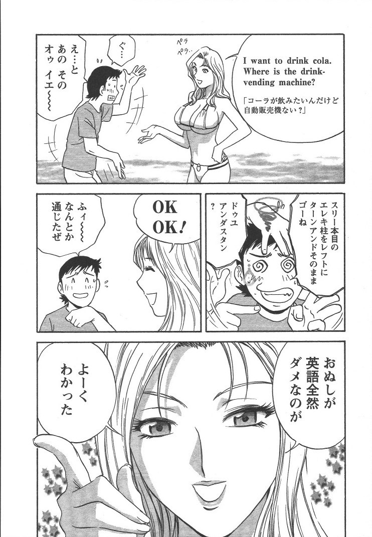[Hidemaru] Mo-Retsu! Boin Sensei 2 page 9 preview