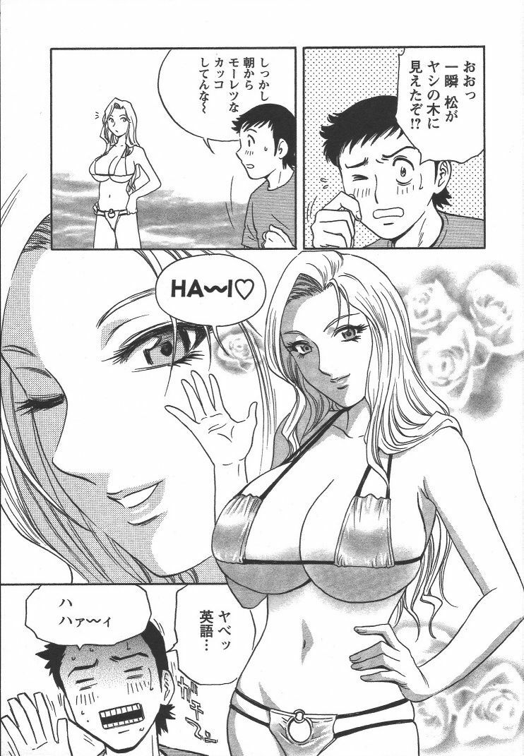 [Hidemaru] Mo-Retsu! Boin Sensei 2 page 8 preview