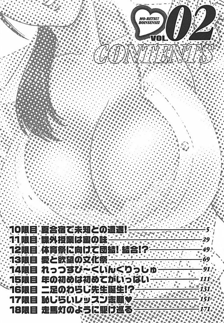 [Hidemaru] Mo-Retsu! Boin Sensei 2 page 3 preview