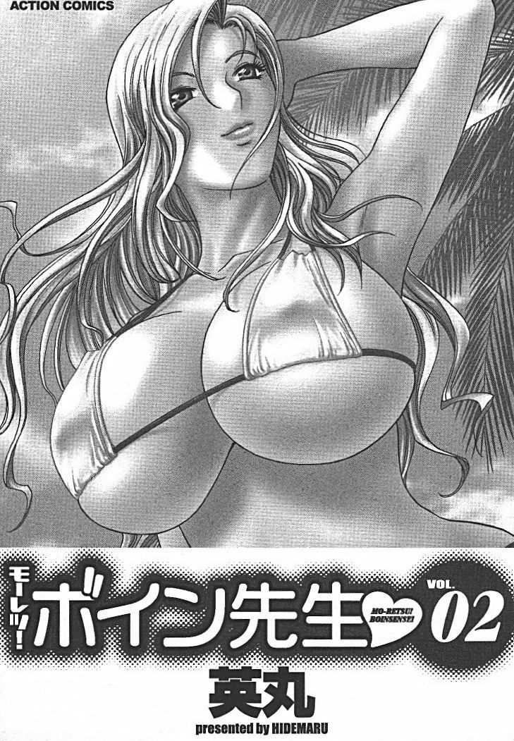 [Hidemaru] Mo-Retsu! Boin Sensei 2 page 2 preview